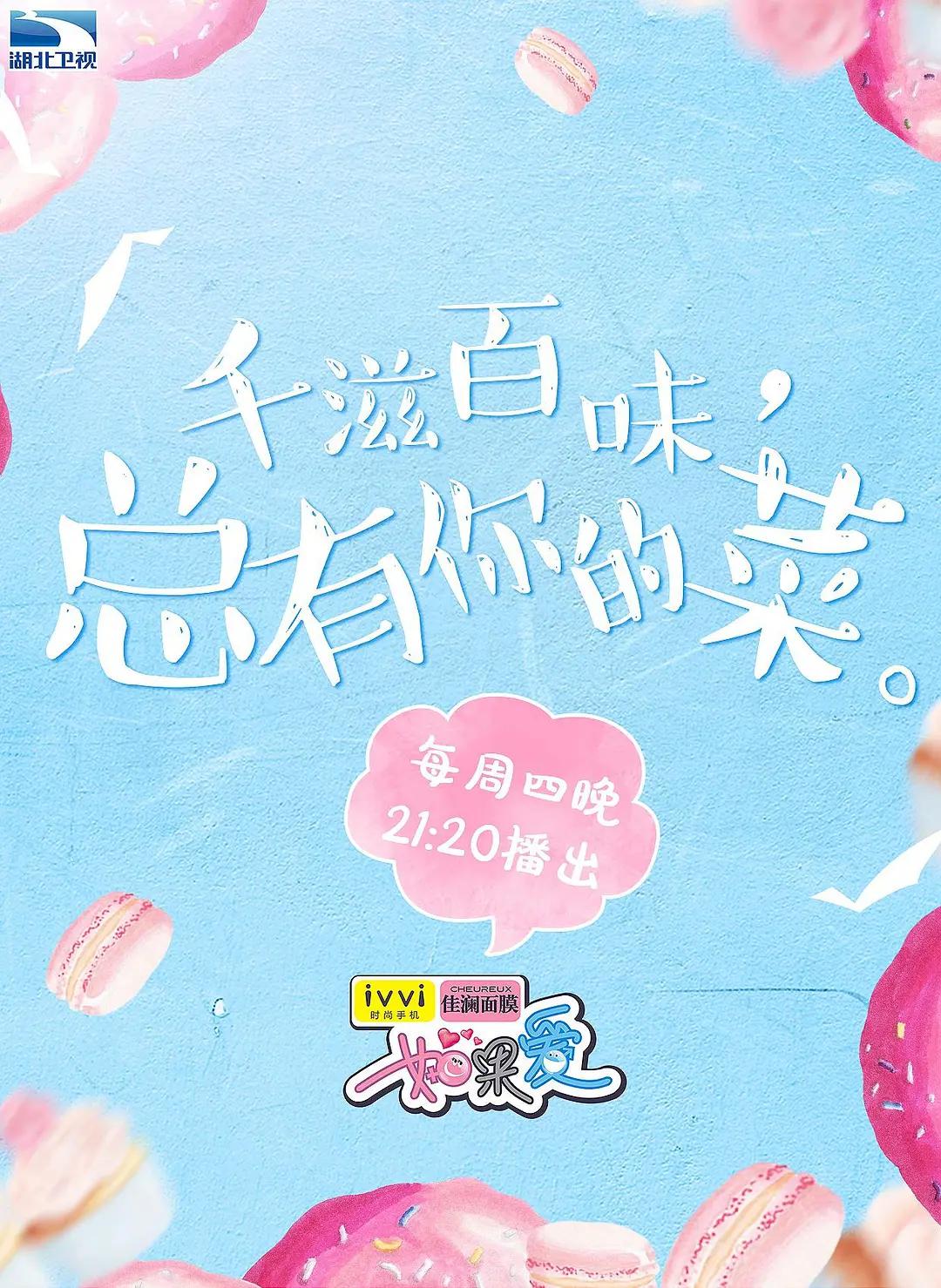 如果爱第三季海报