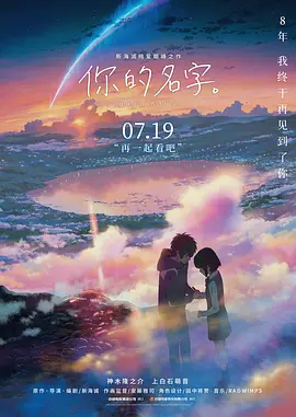 你的名字。[电影解说]海报