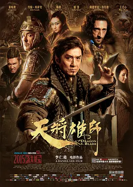 天将雄师[电影解说]海报