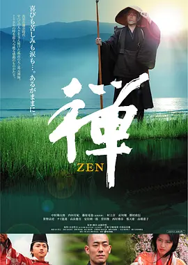 禅2009海报