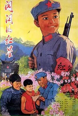 闪闪的红星[电影解说]海报
