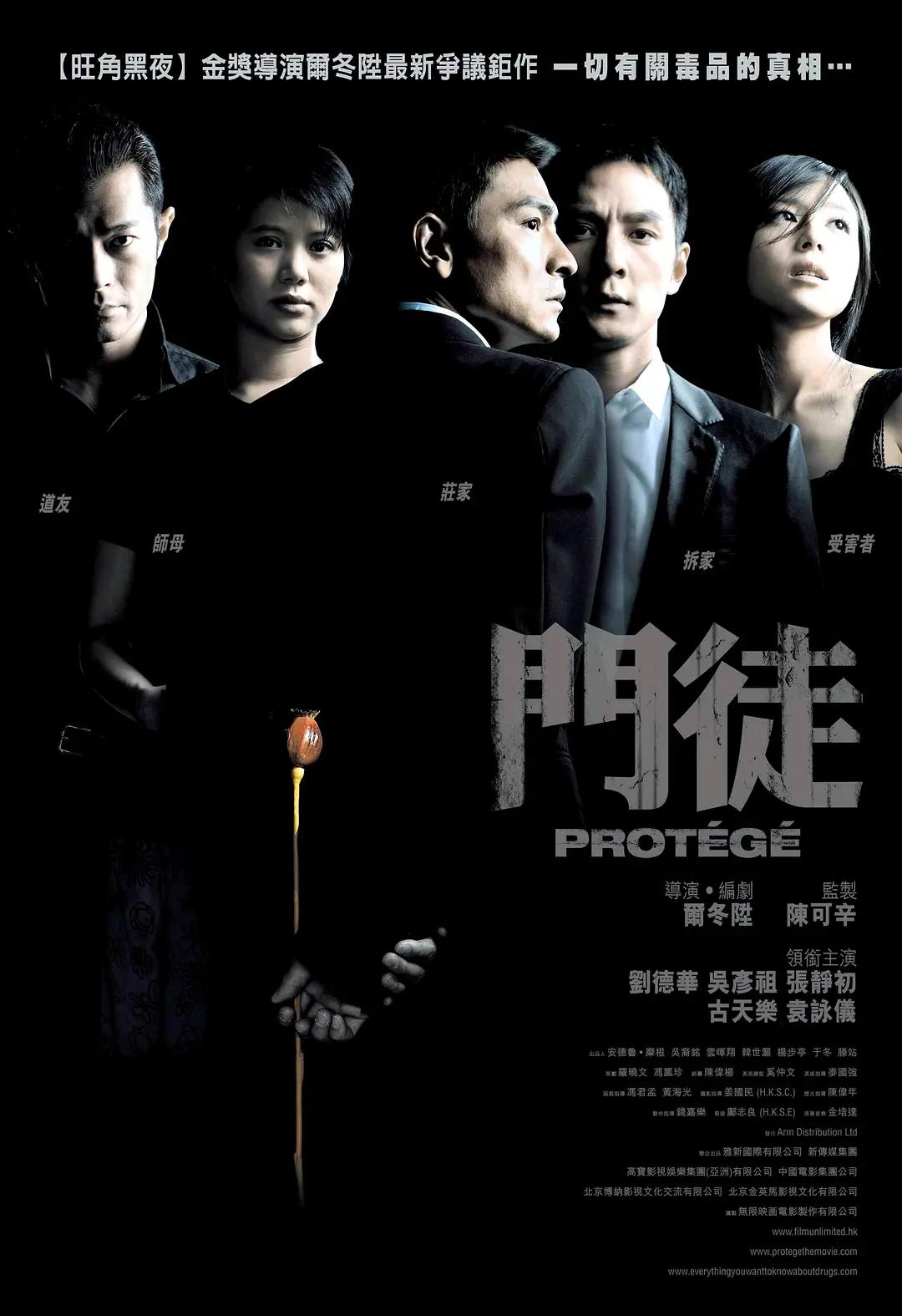 门徒2007海报