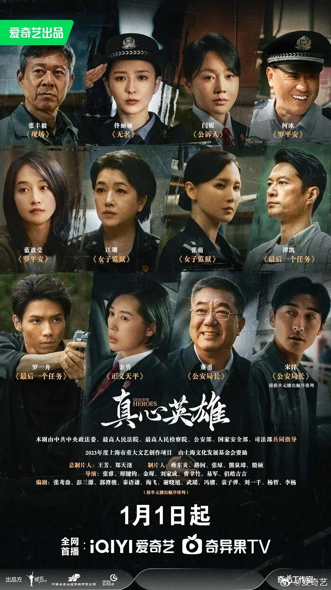 真心英雄海报
