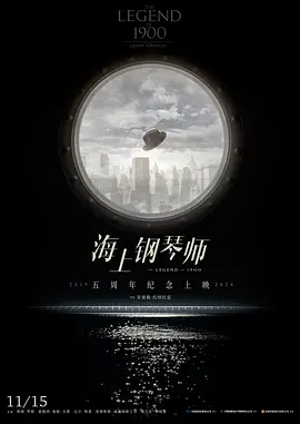 海上钢琴师[电影解说]海报