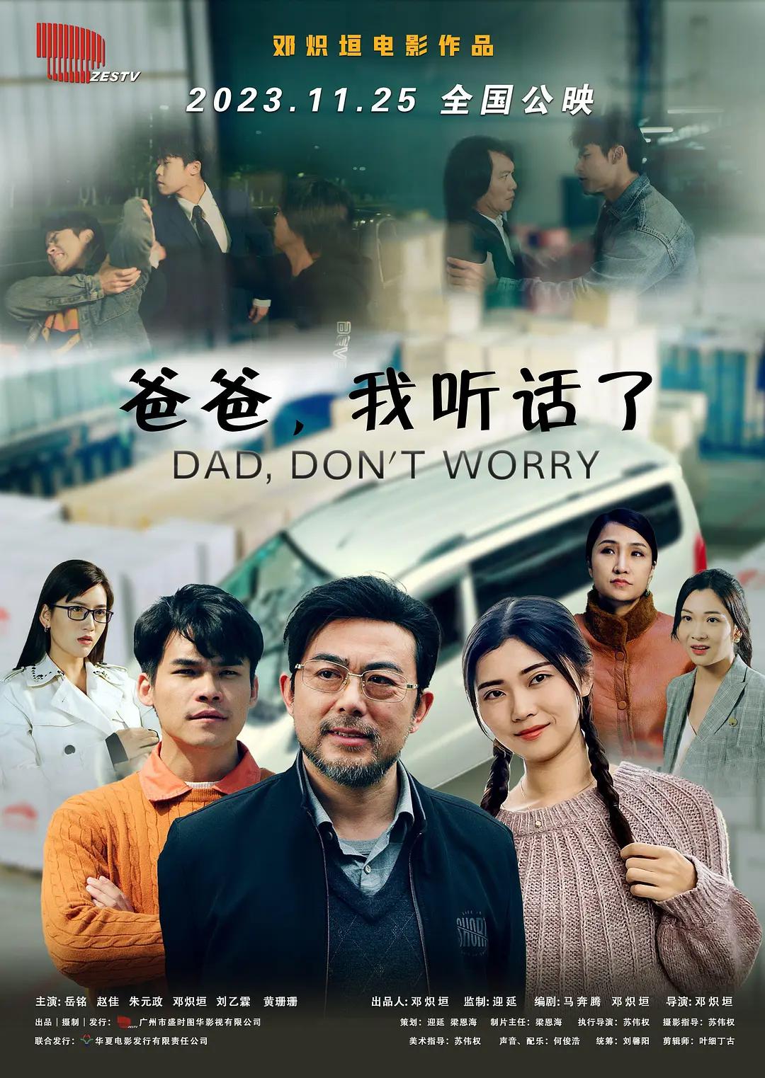 爸爸,我听话了海报