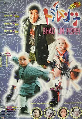 笑林小子[电影解说]海报