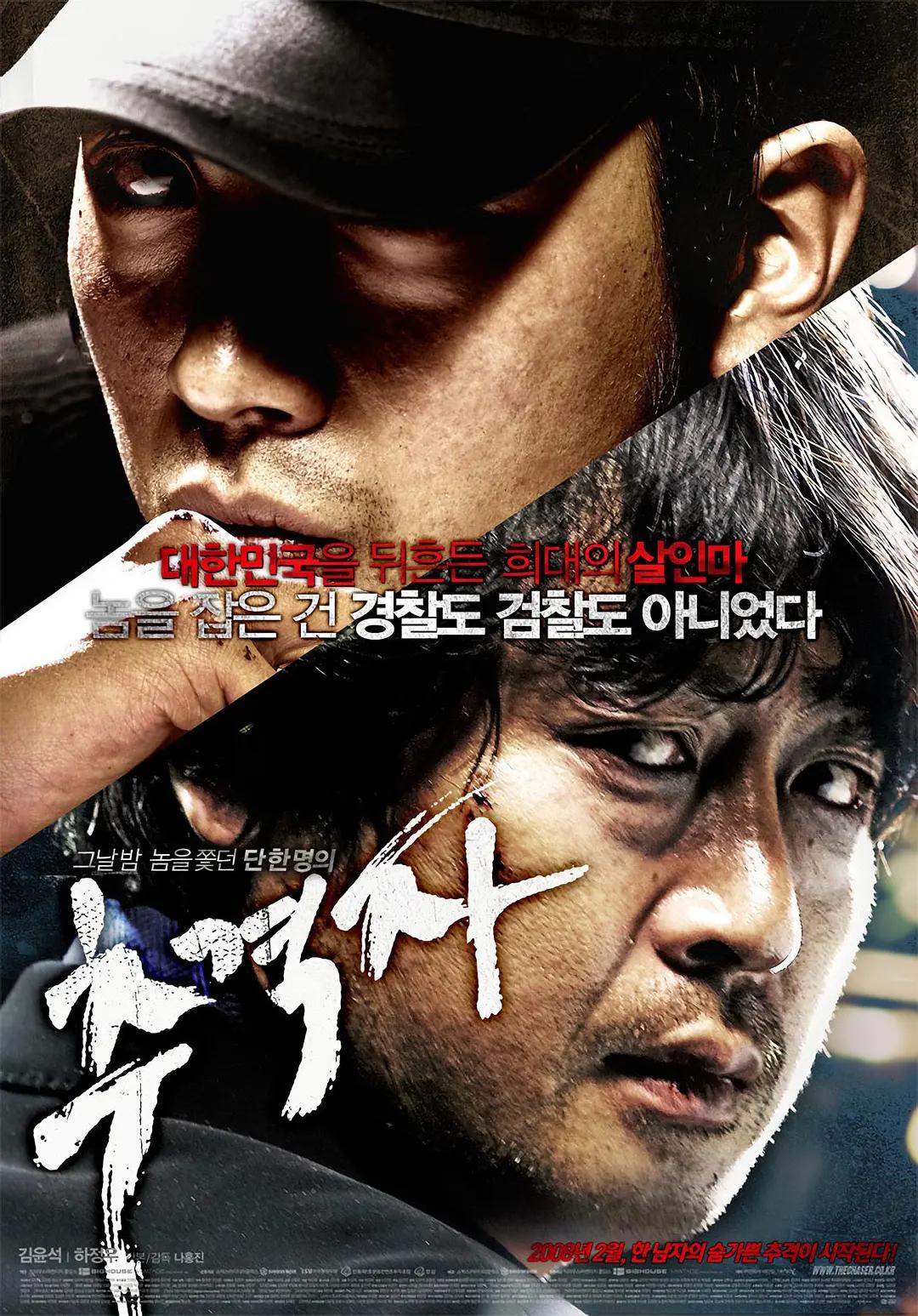 追击者2008海报