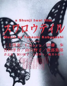 燕尾蝶1996[电影解说]海报