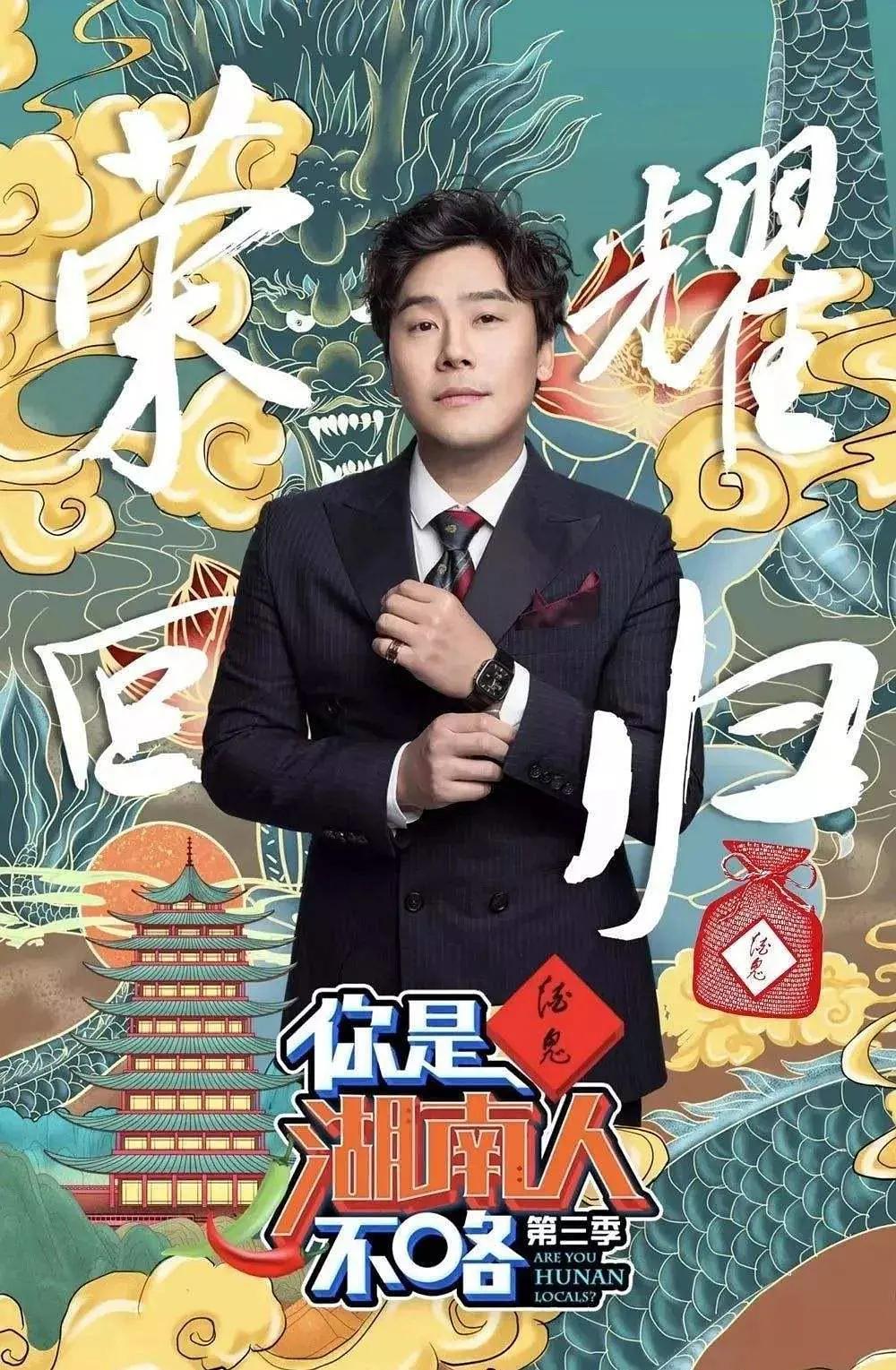 你是湖南人不咯第三季海报