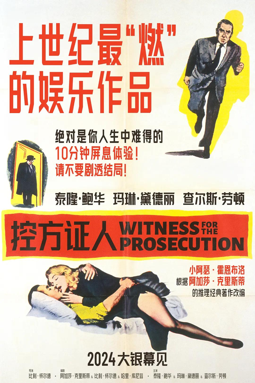 控方证人1957海报