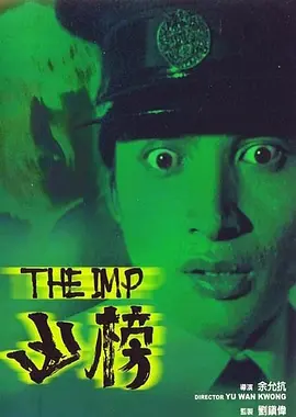 凶榜[电影解说]海报
