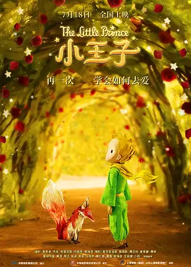 小王子2015[电影解说]海报