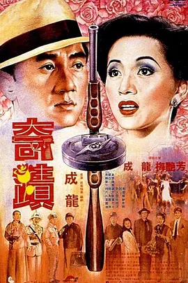 奇迹1989[电影解说]海报
