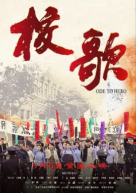 校歌2025海报