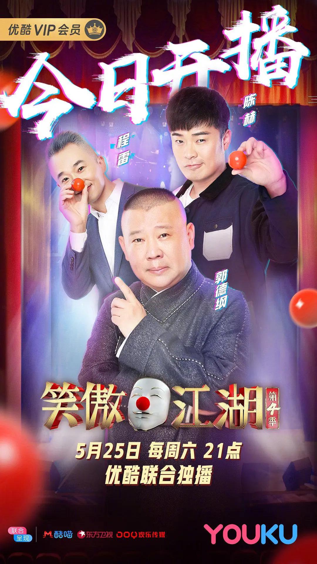 笑傲江湖第四季海报