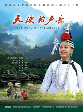 天使的声音2018海报