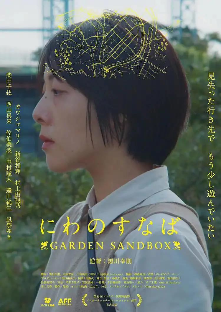 公园的沙地海报