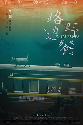 路边野餐[电影解说]海报