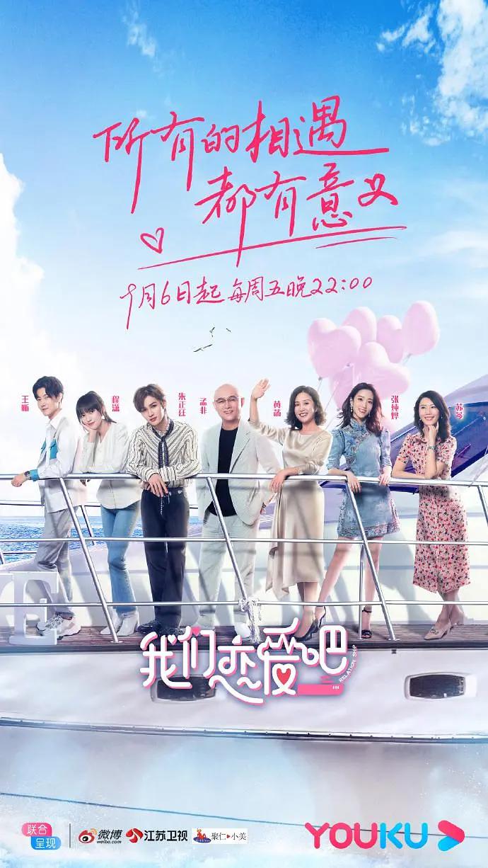 我们恋爱吧第一季海报