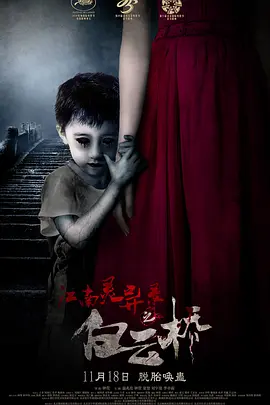 白云桥海报