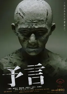 预言2004[电影解说]海报