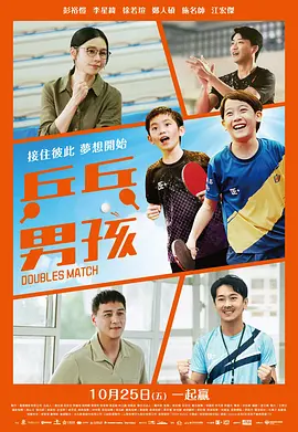 乒乓男孩海报