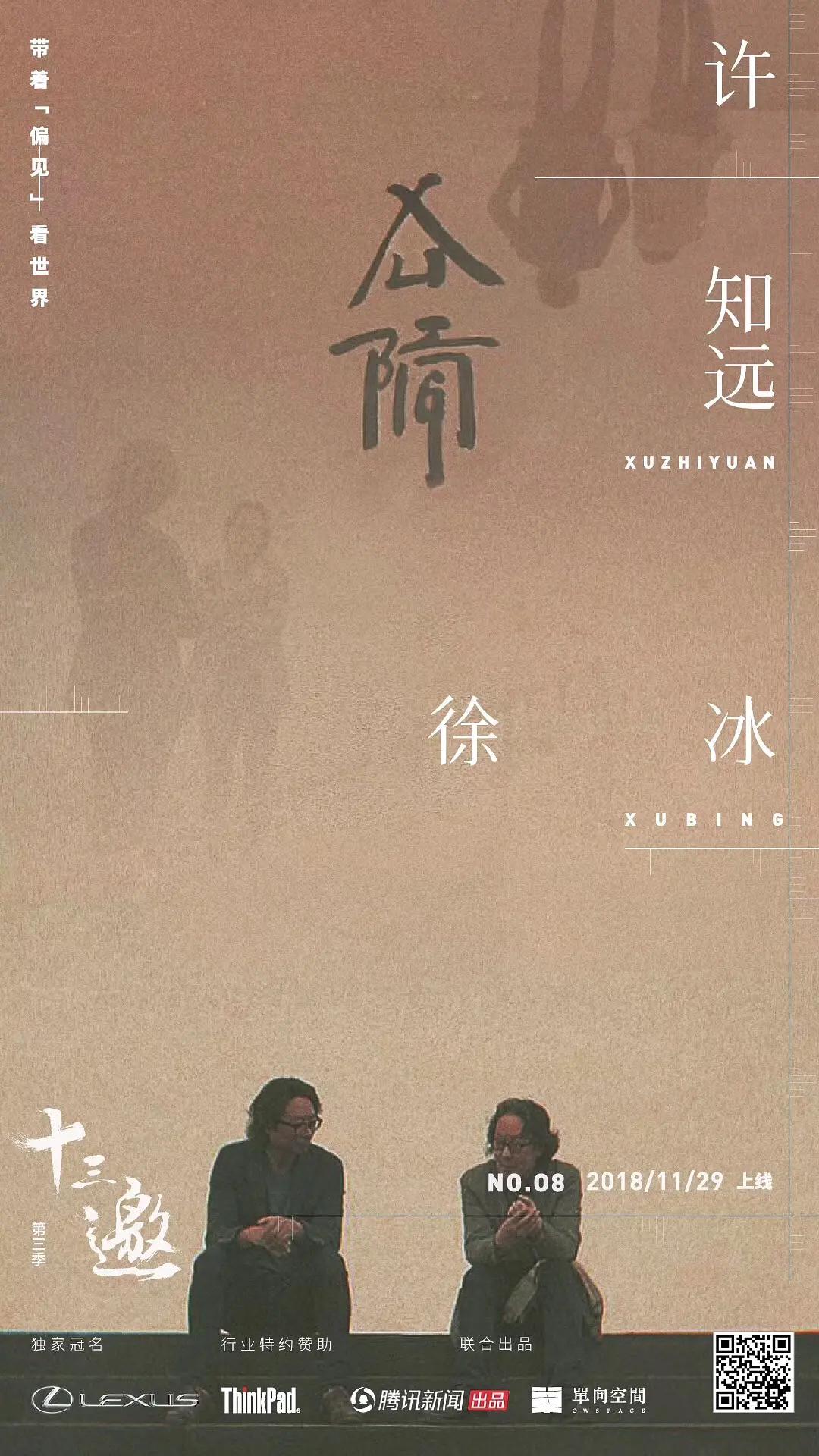 十三邀第三季海报