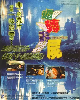 回转寿尸[电影解说]海报