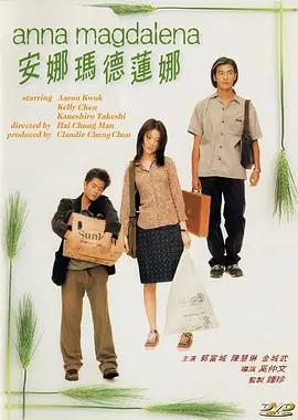 安娜玛德莲娜[电影解说]海报
