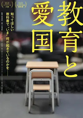 教育和爱国海报