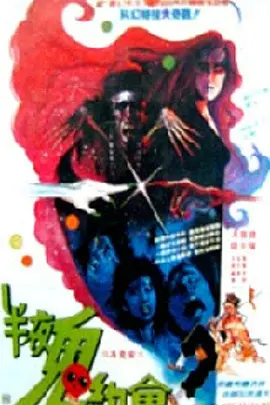 灵幻小姐[电影解说]海报