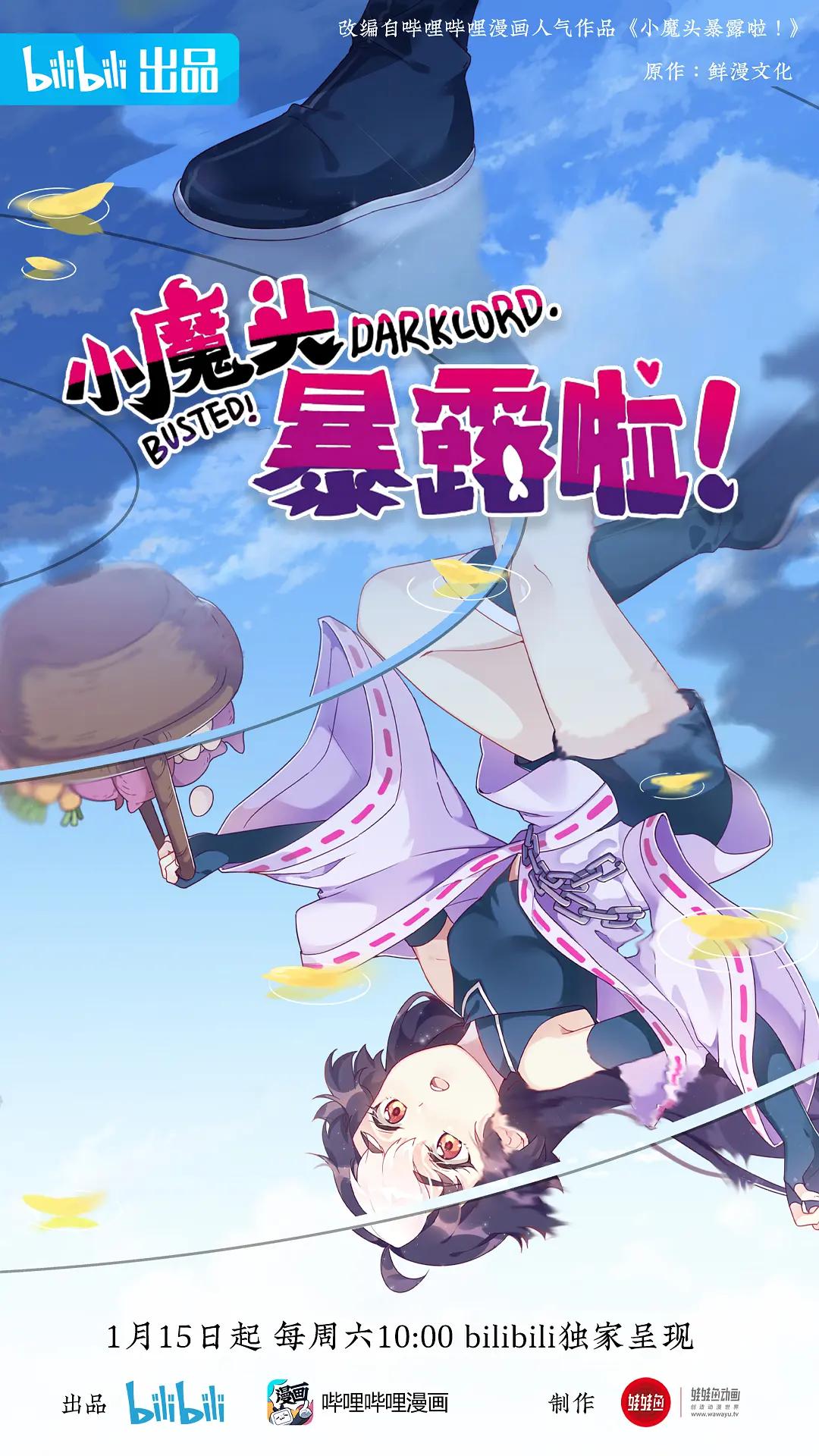 小魔头暴露啦!海报
