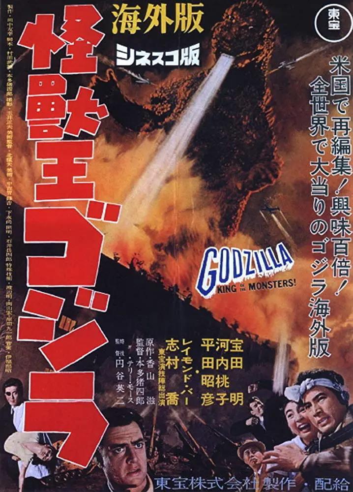 怪兽之王哥斯拉海报