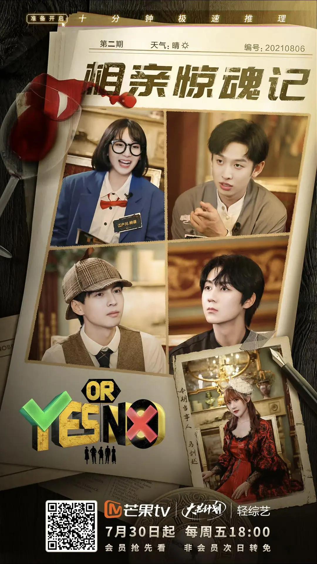 YES OR NO海报