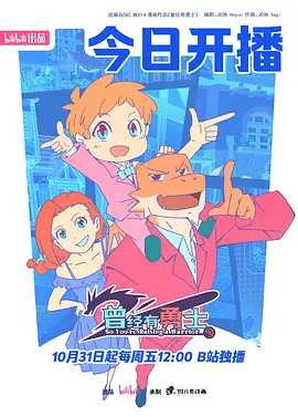 曾经有勇士海报