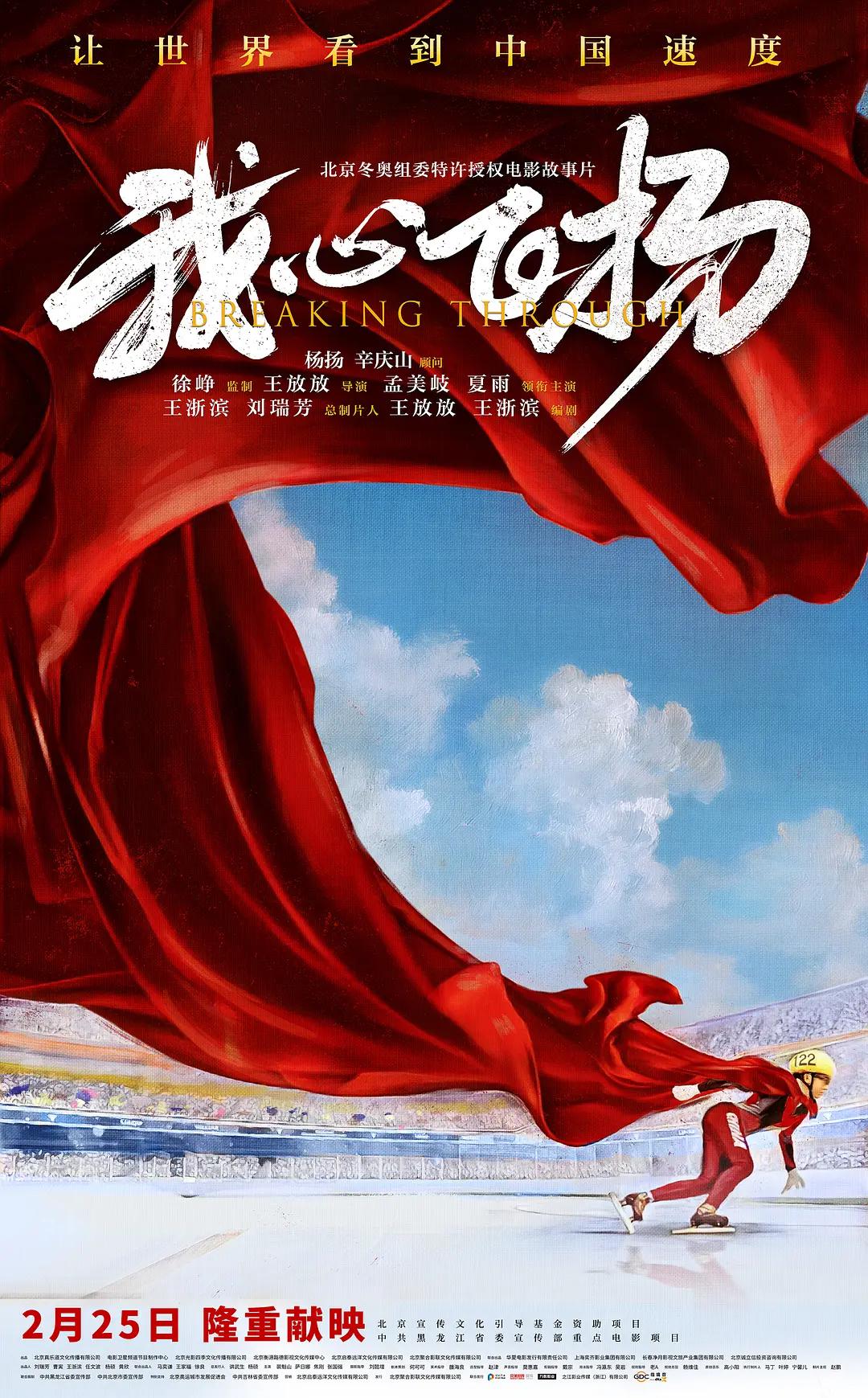 我心飞扬海报