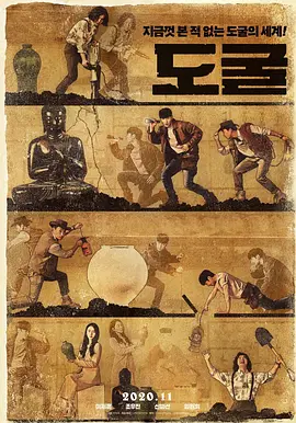 盗墓同盟[电影解说]海报