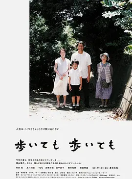 步履不停[电影解说]海报