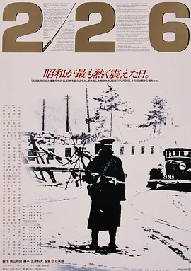 二二六[电影解说]海报