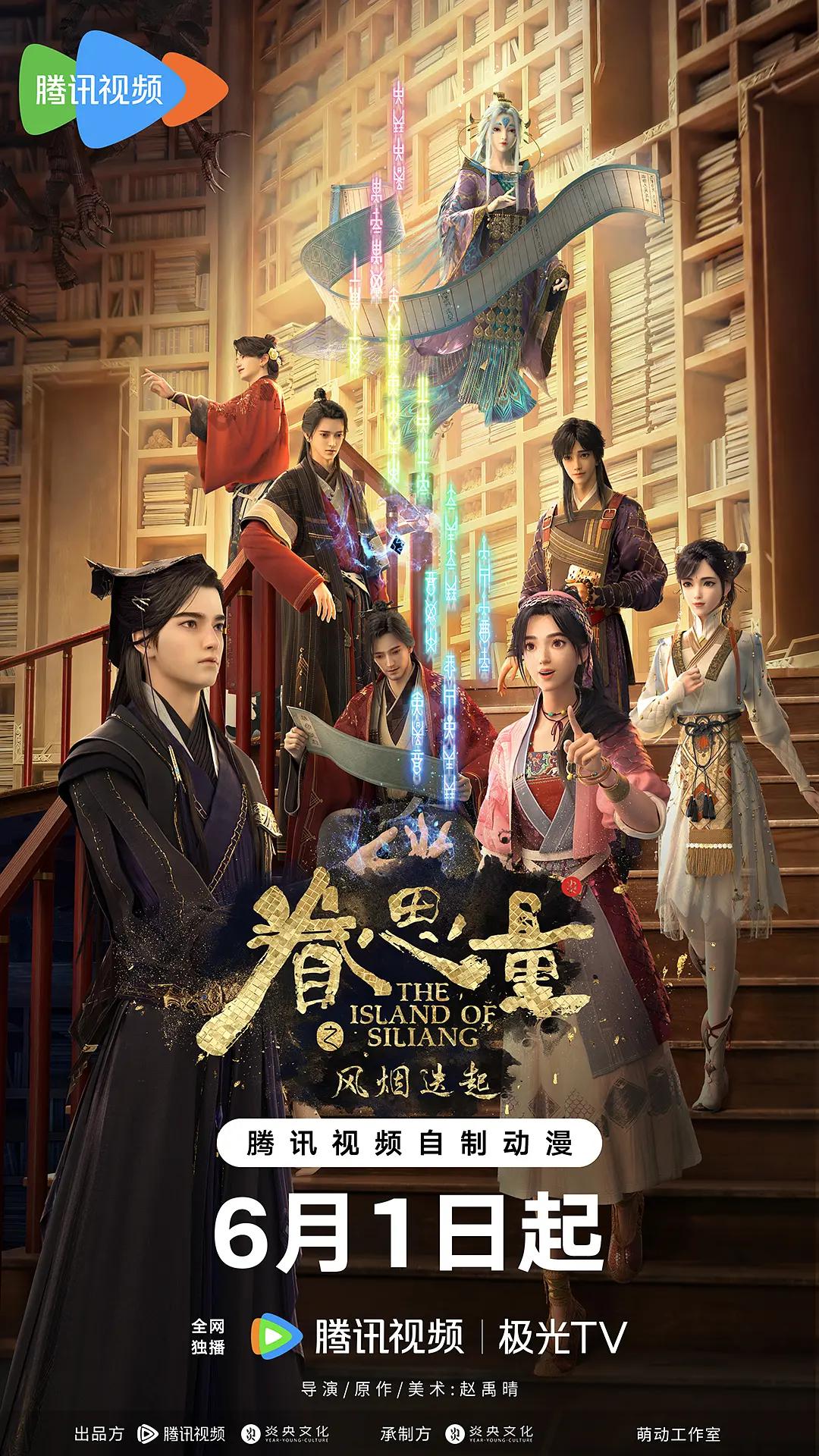 眷思量第二季海报