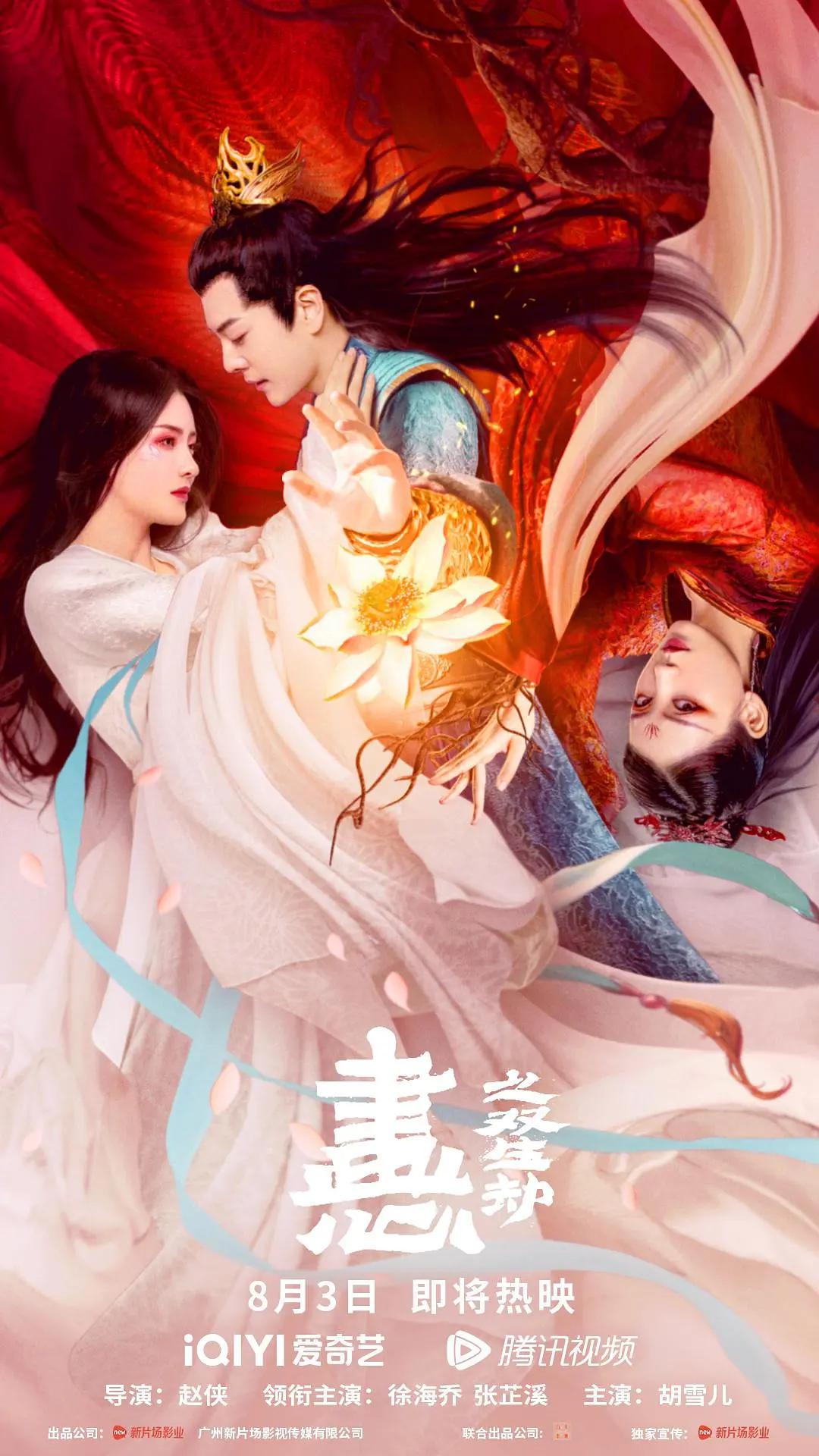 画心之双生劫海报