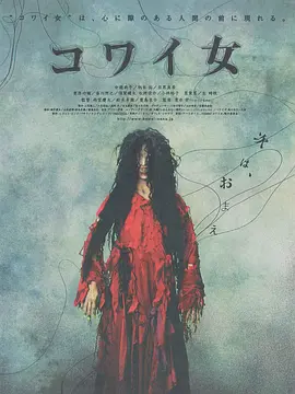 鬼女魔咒[电影解说]海报