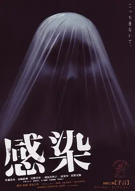 感染2004[电影解说]海报