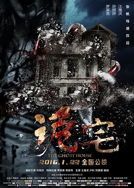 诡宅[电影解说]海报