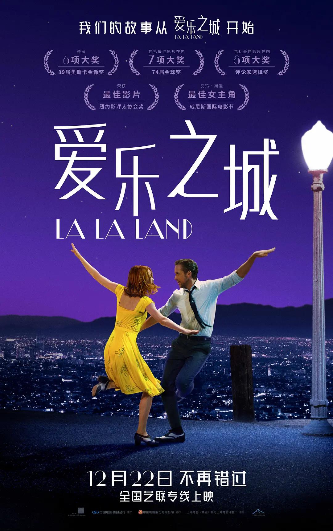 爱乐之城海报