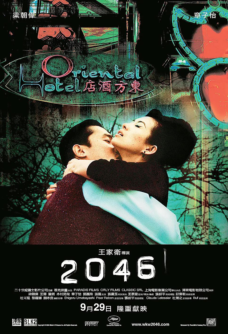 2046 2004海报