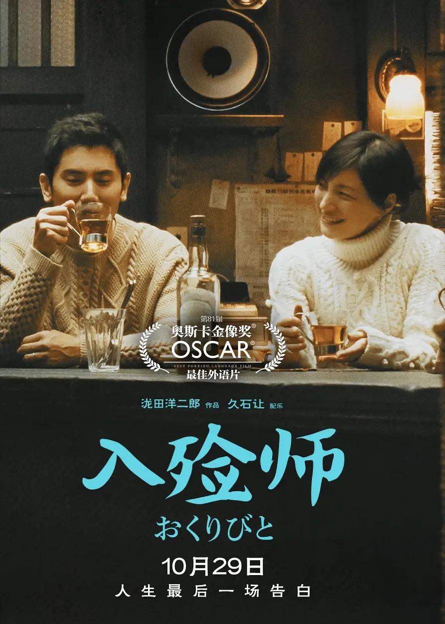 入殓师2008海报