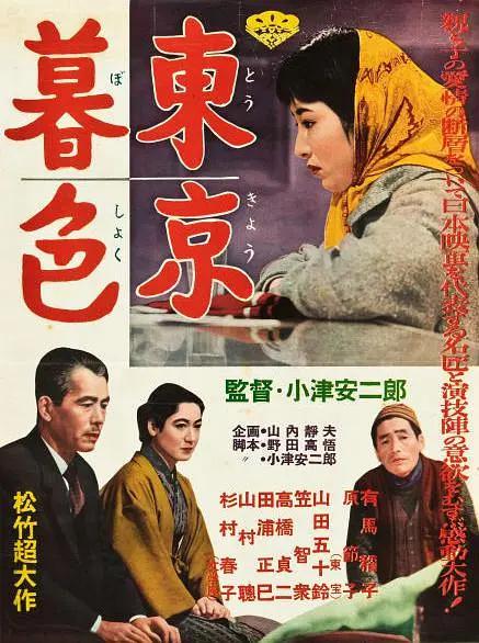 东京暮色1957海报