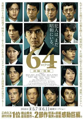 昭和64年后篇海报