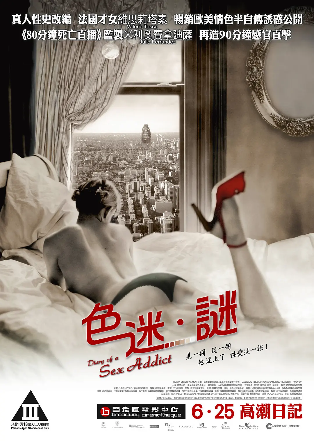 性瘾日记海报